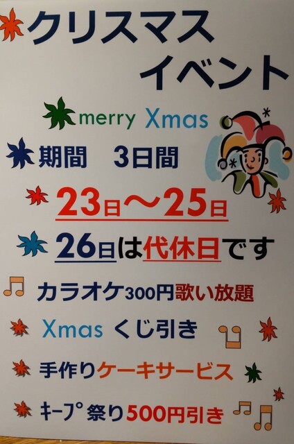 クリスマスイベント【スナック 先輩】
