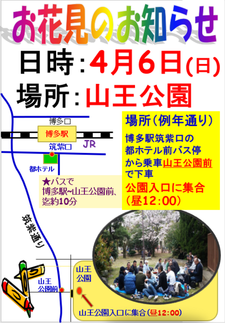 お花見のご案内【スナック 先輩】