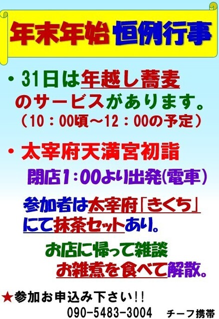 毎年恒例の年末､年始初詣イベント【スナック 先輩】