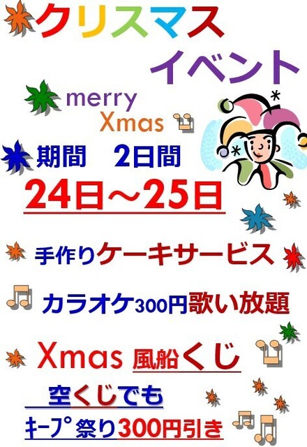 クリスマスイベント【スナック 先輩】